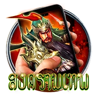 สงครามเทพ