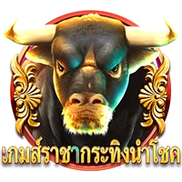 เกมราชากระทิง